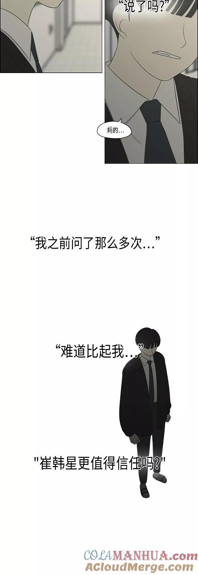 《恋爱革命》[第319话] 不稳定 第31页