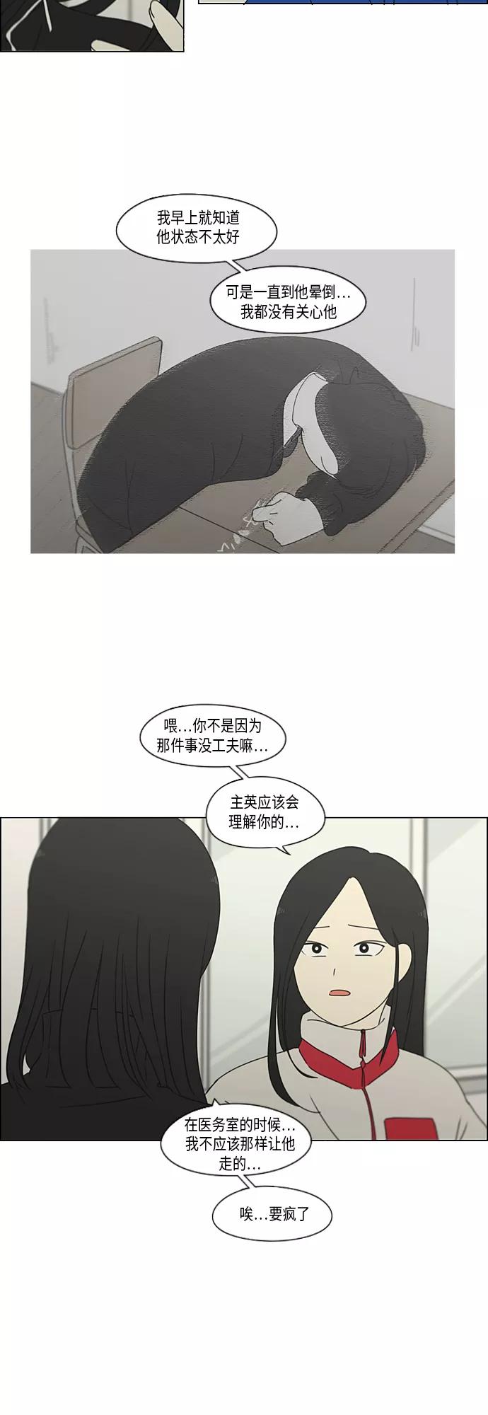 《恋爱革命》[第320话] 退潮 第12页