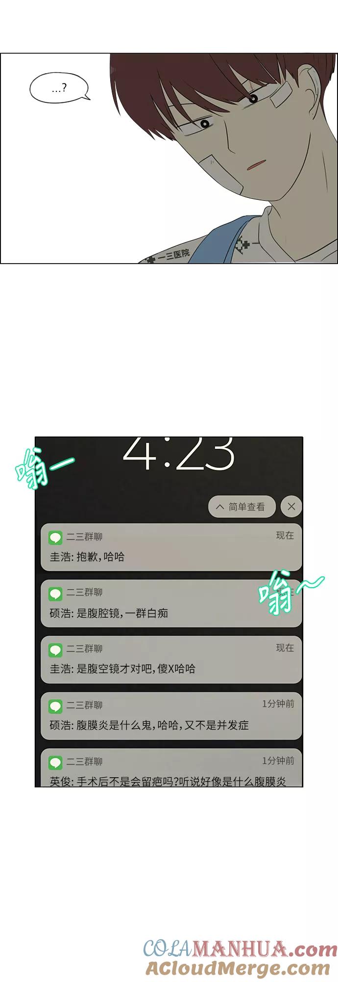 《恋爱革命》[第320话] 退潮 第16页