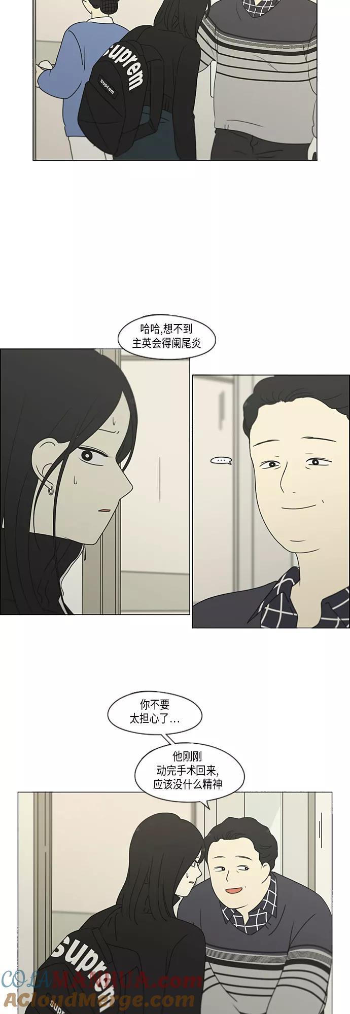 《恋爱革命》[第320话] 退潮 第22页