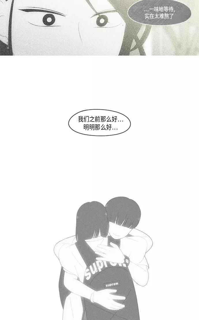 《恋爱革命》[第320话] 退潮 第38页