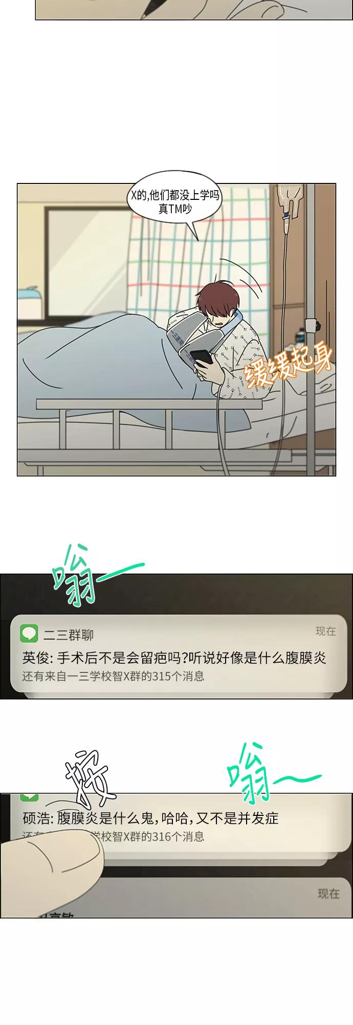 《恋爱革命》[第320话] 退潮 第15页