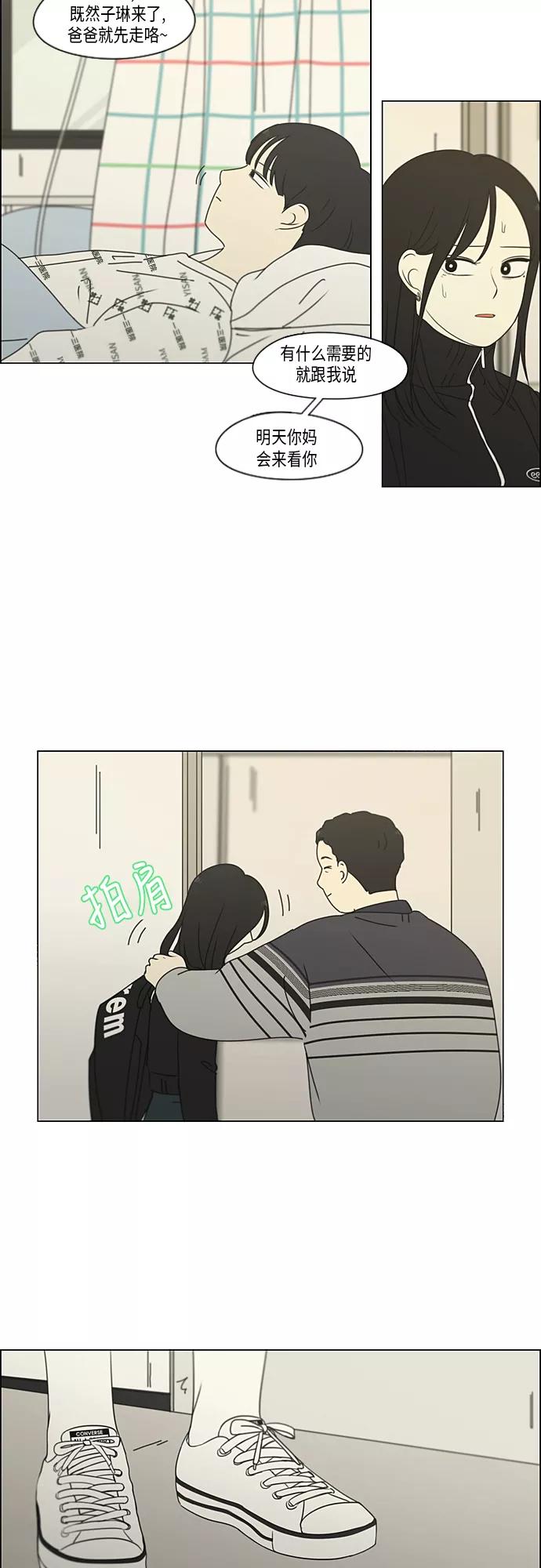 《恋爱革命》[第320话] 退潮 第24页