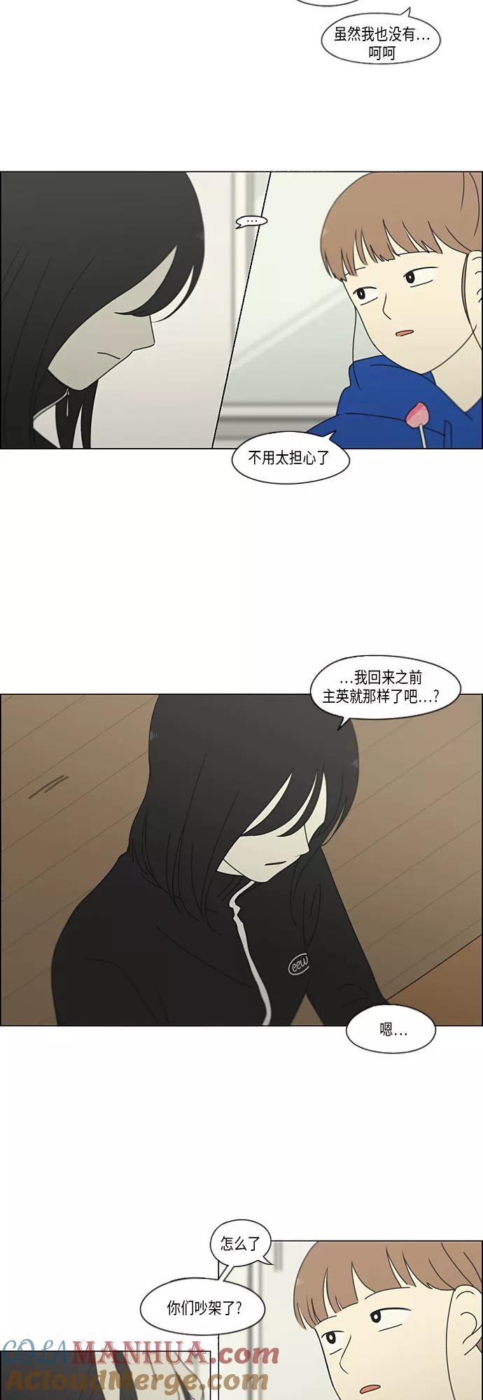 《恋爱革命》[第320话] 退潮 第10页