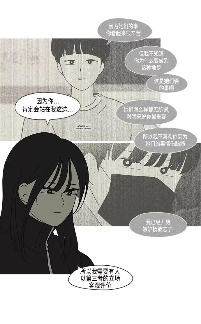 《恋爱革命》[第320话] 退潮 第32页
