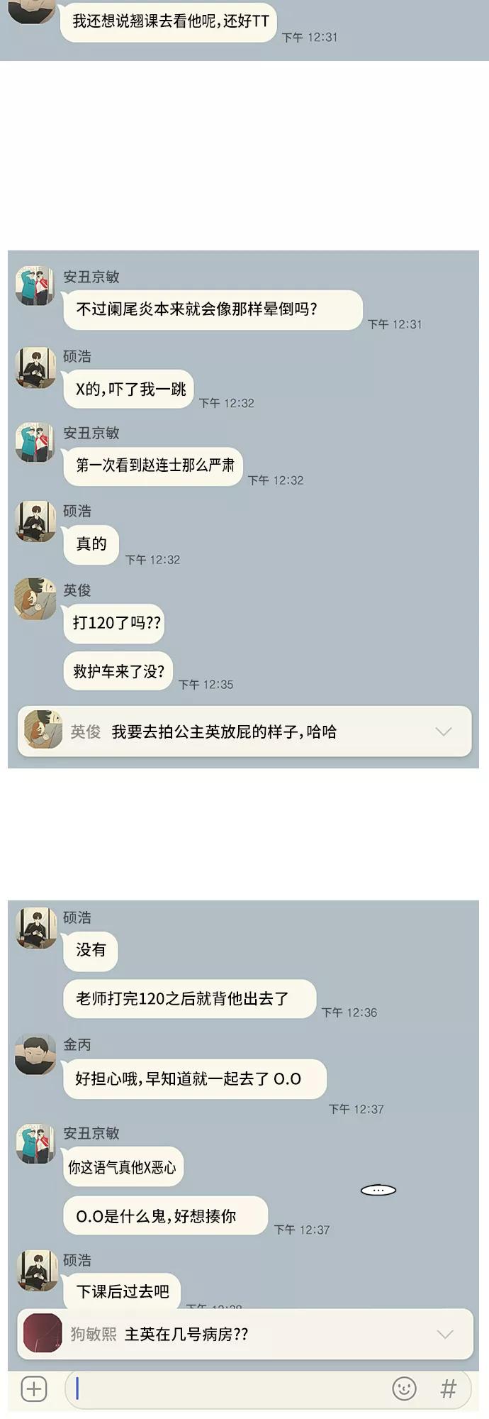 《恋爱革命》[第320话] 退潮 第18页