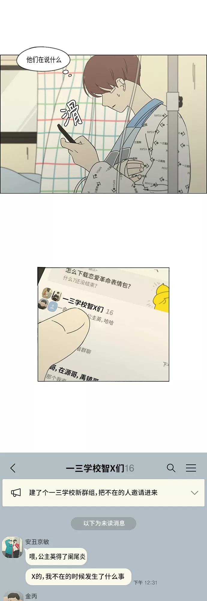 《恋爱革命》[第320话] 退潮 第17页