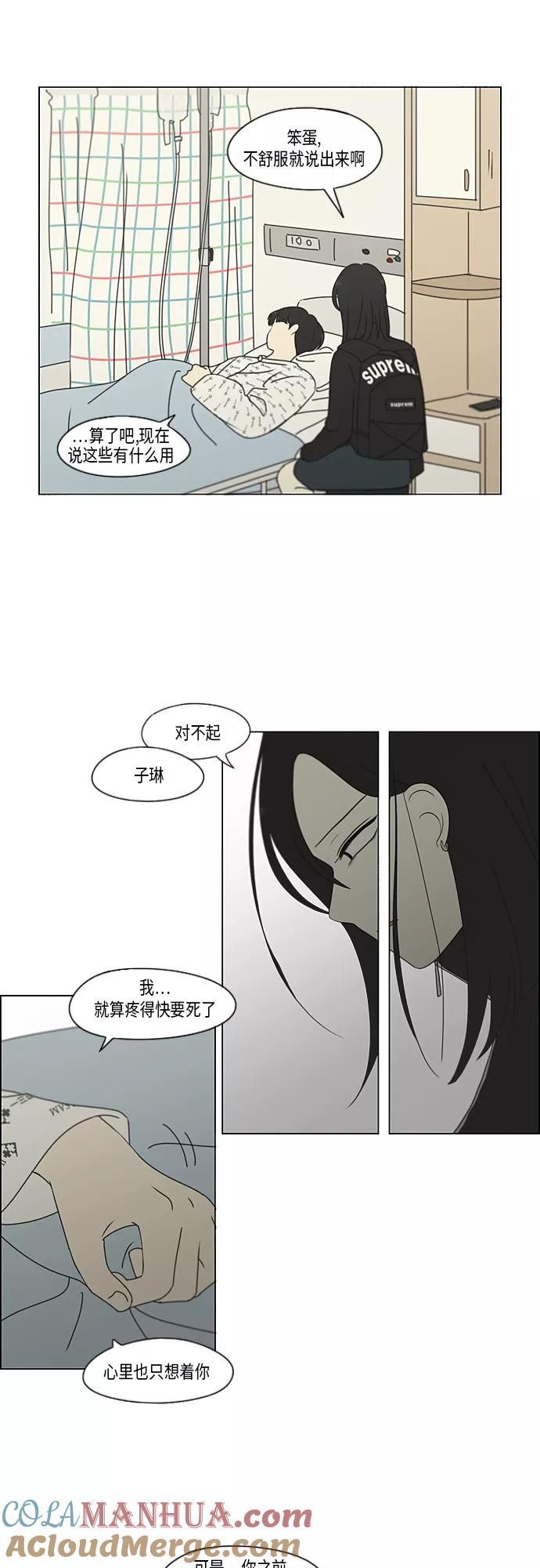 《恋爱革命》[第320话] 退潮 第28页