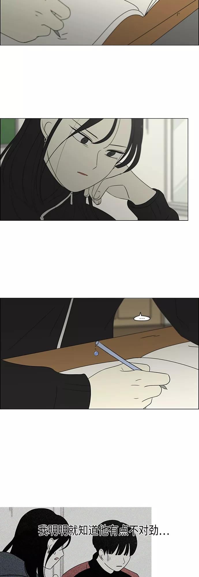 《恋爱革命》[第320话] 退潮 第6页