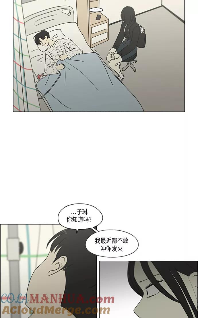 《恋爱革命》[第320话] 退潮 第40页