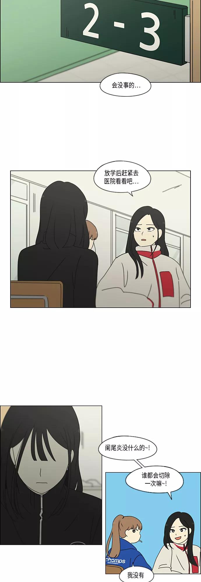 《恋爱革命》[第320话] 退潮 第9页