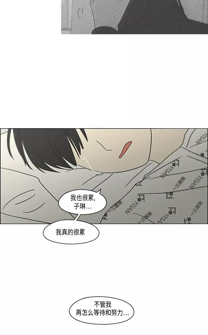 《恋爱革命》[第320话] 退潮 第35页