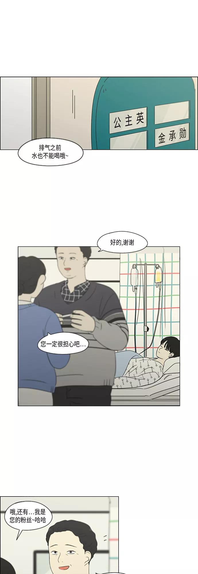 《恋爱革命》[第320话] 退潮 第20页