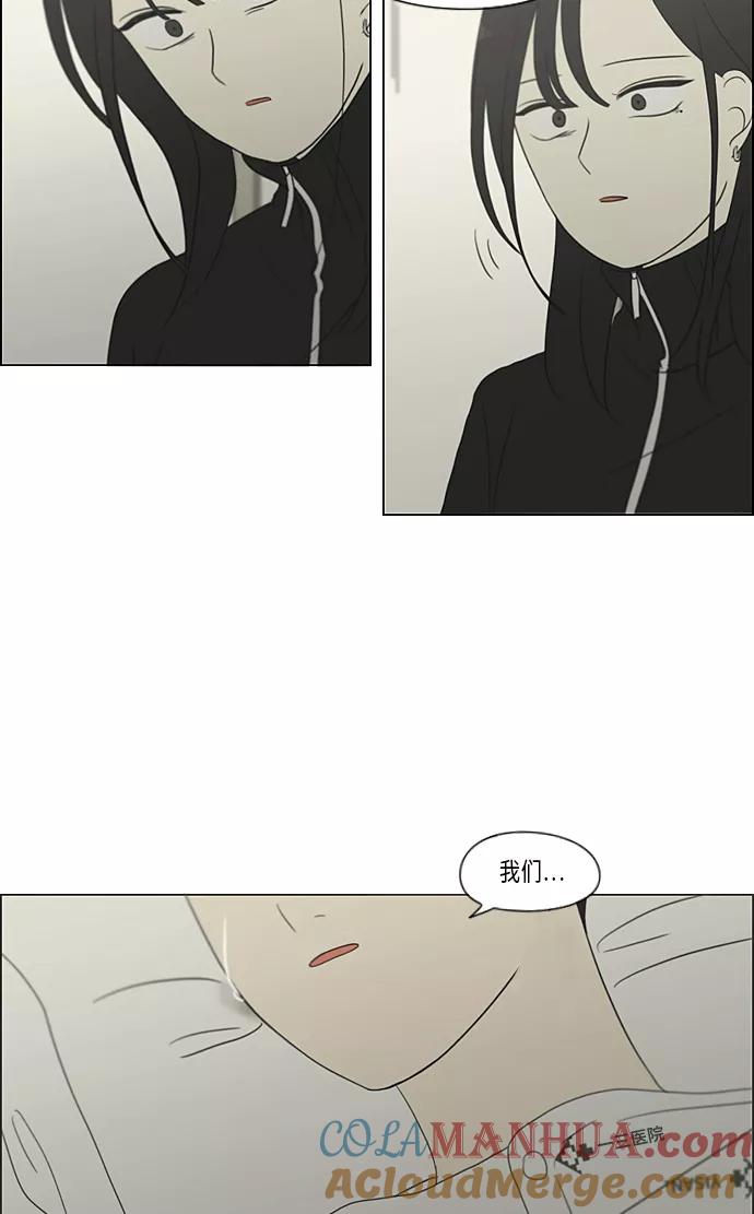 《恋爱革命》[第320话] 退潮 第43页
