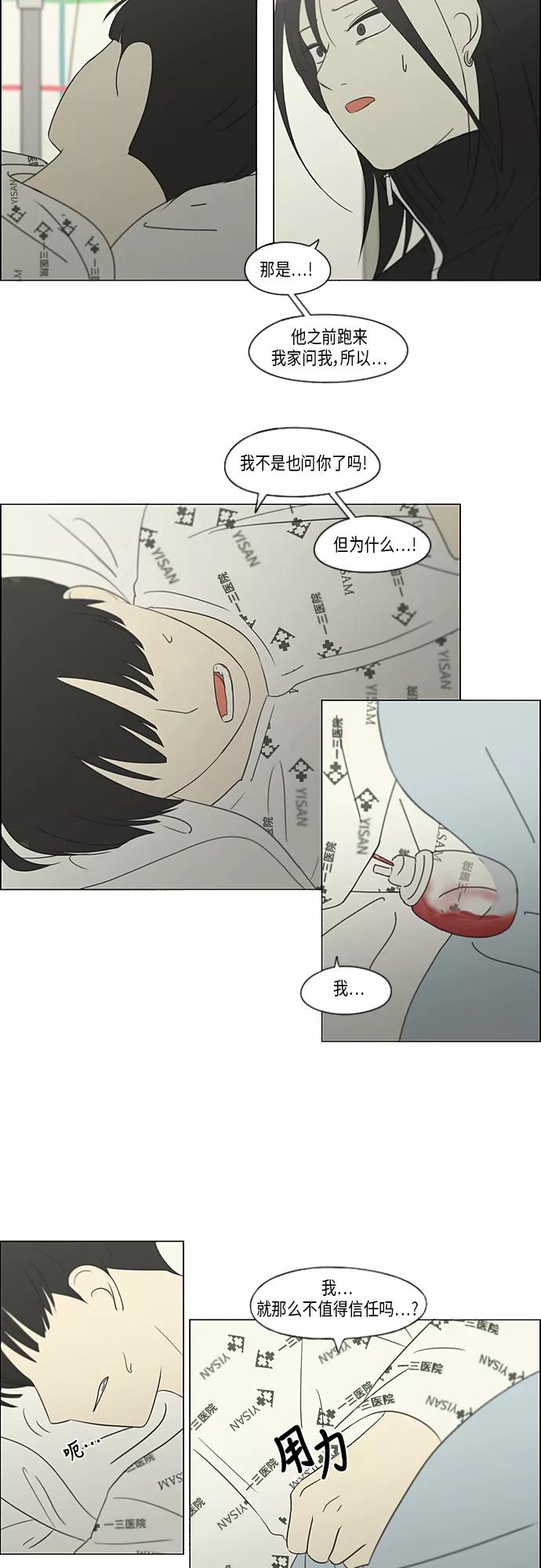 《恋爱革命》[第320话] 退潮 第30页