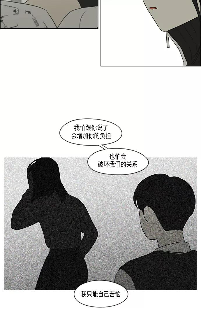 《恋爱革命》[第320话] 退潮 第41页