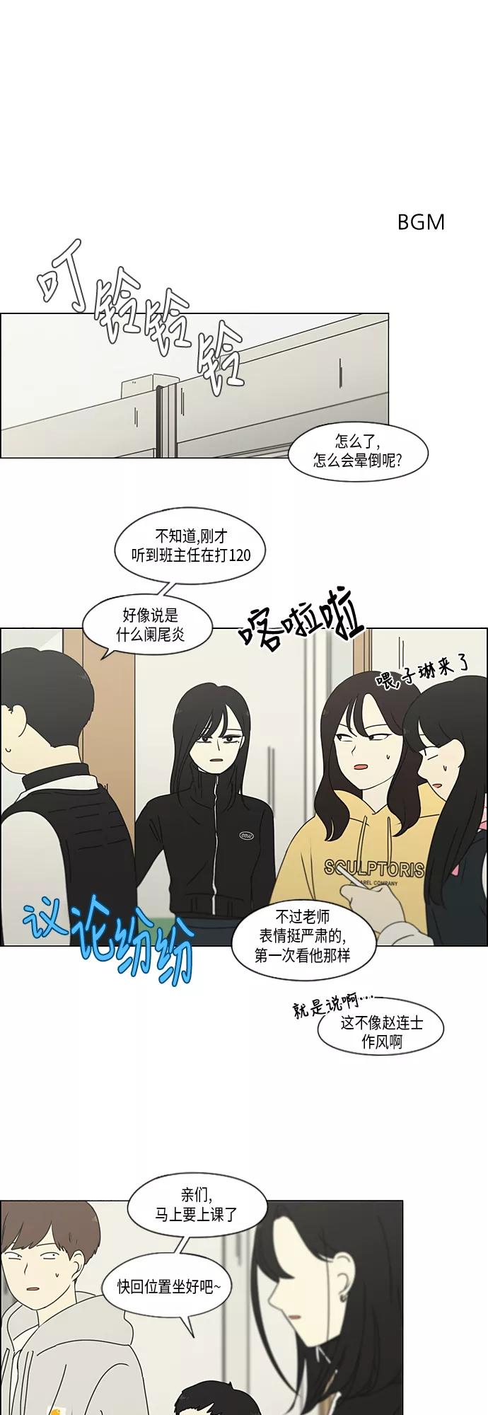 《恋爱革命》[第320话] 退潮 第2页