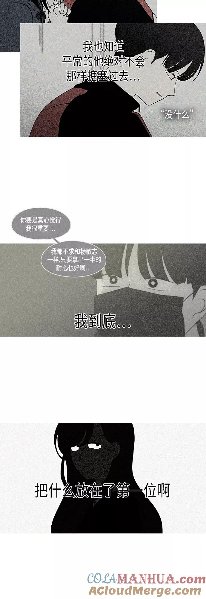 《恋爱革命》[第320话] 退潮 第7页
