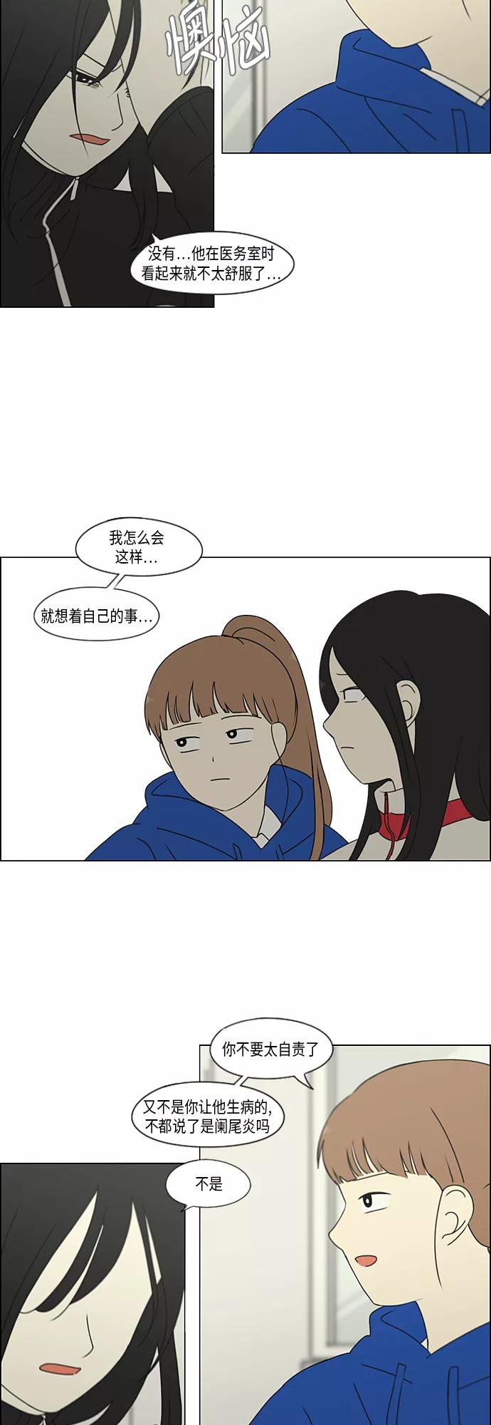 《恋爱革命》[第320话] 退潮 第11页