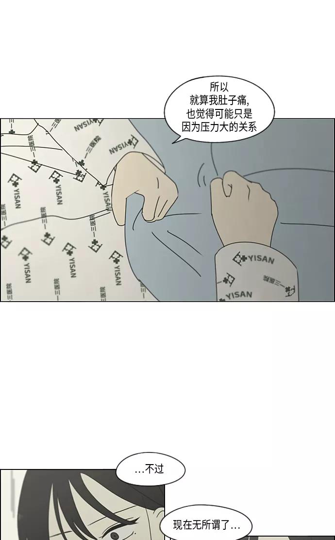 《恋爱革命》[第320话] 退潮 第42页