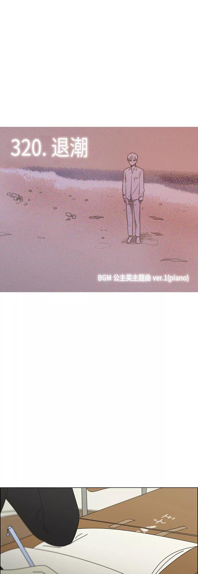 《恋爱革命》[第320话] 退潮 第5页