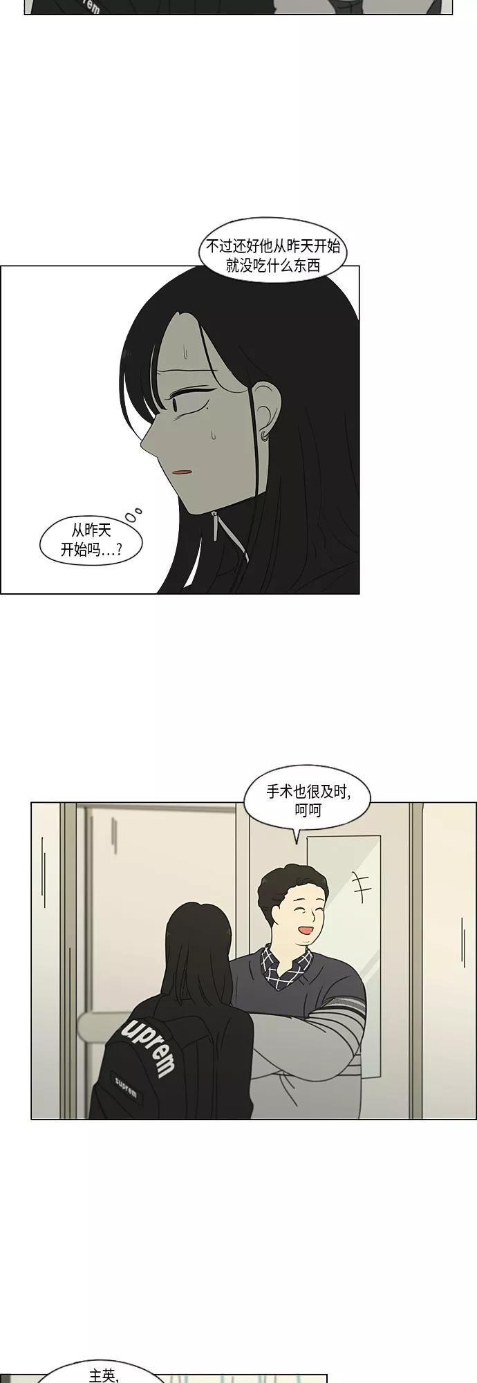 《恋爱革命》[第320话] 退潮 第23页