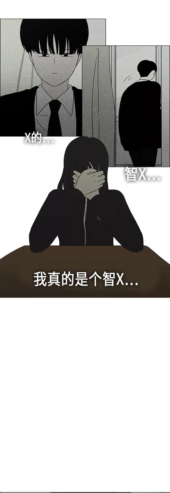 《恋爱革命》[第320话] 退潮 第8页