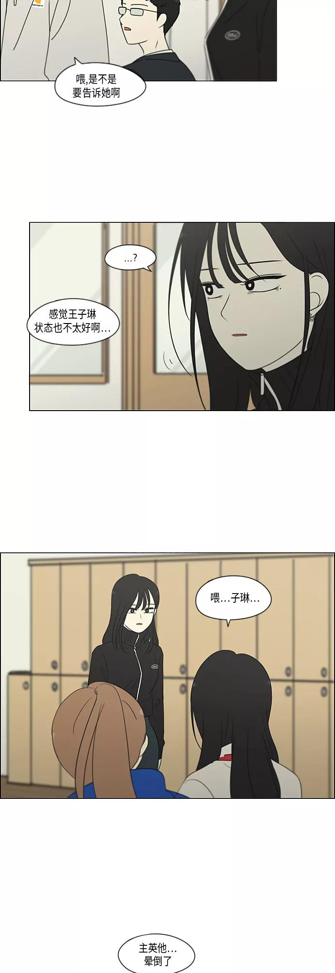 《恋爱革命》[第320话] 退潮 第3页