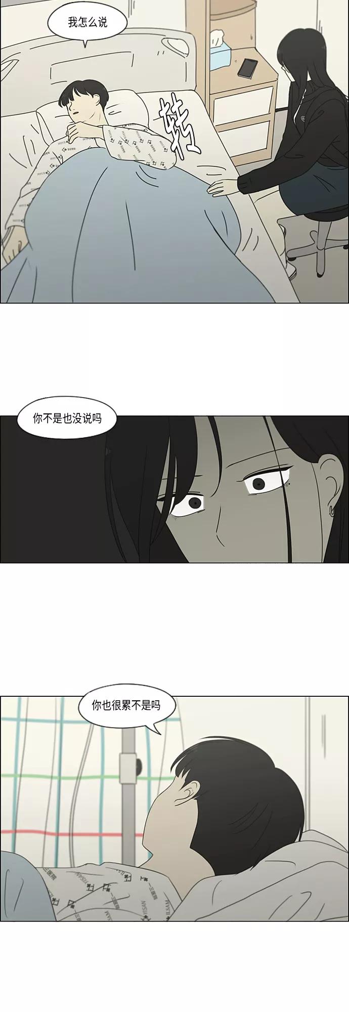 《恋爱革命》[第320话] 退潮 第27页