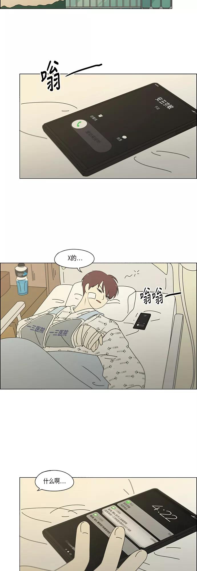 《恋爱革命》[第320话] 退潮 第14页