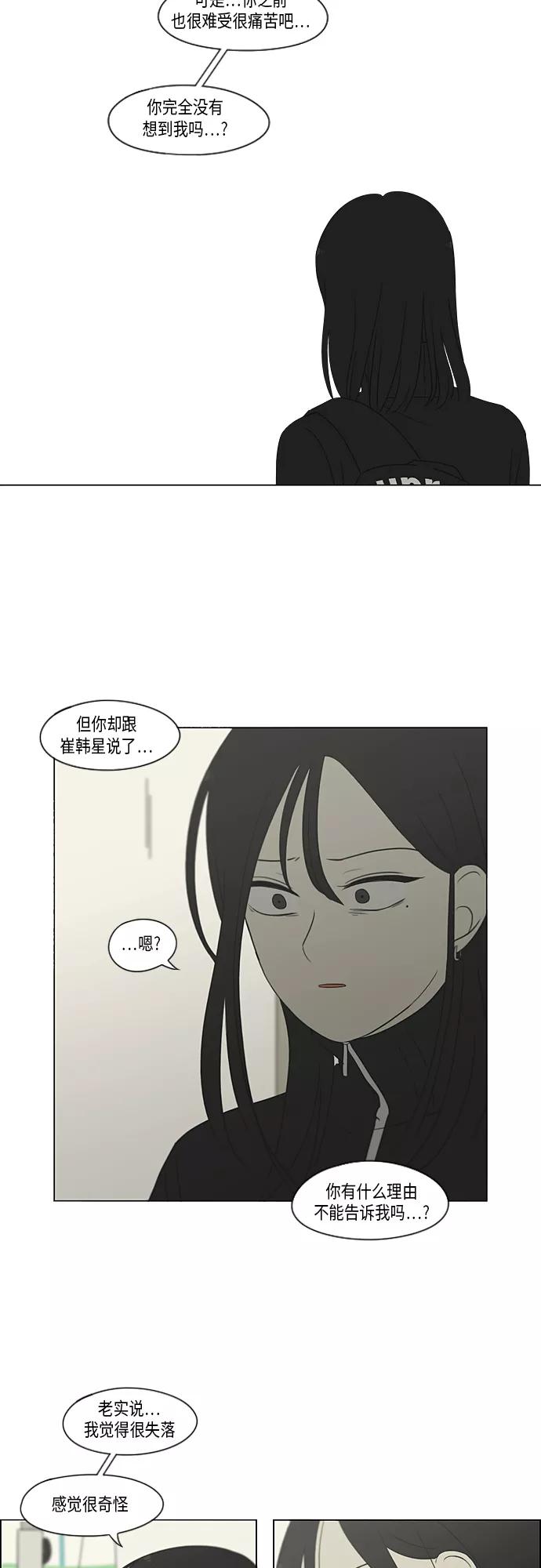 《恋爱革命》[第320话] 退潮 第29页