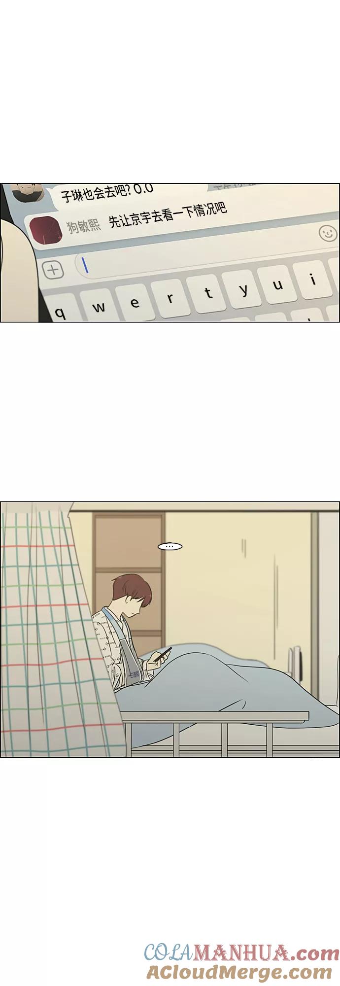 《恋爱革命》[第320话] 退潮 第19页