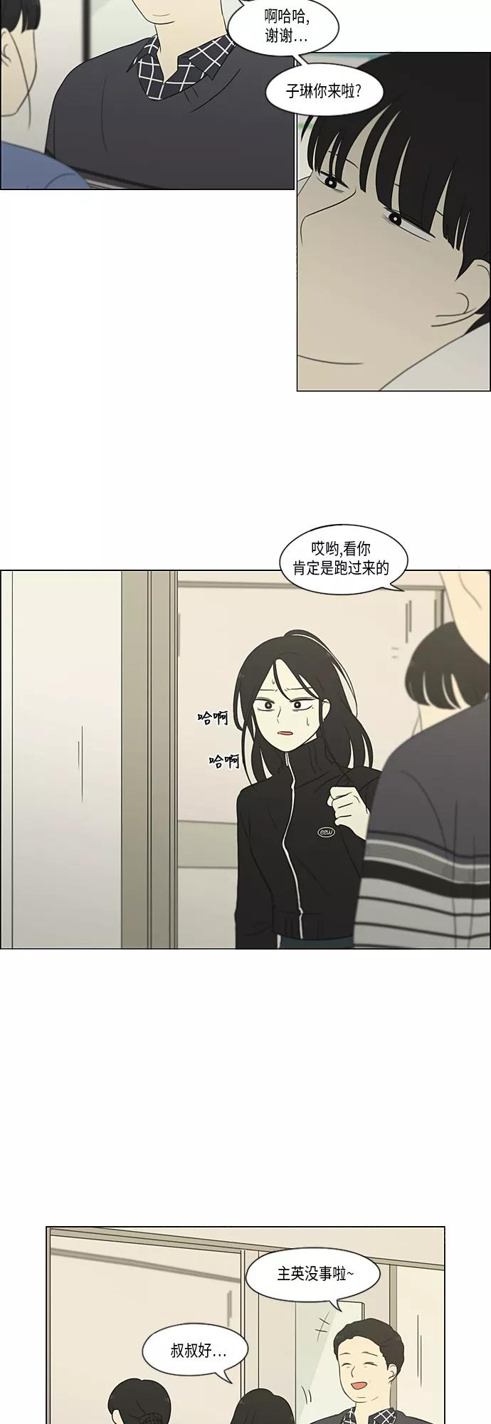 《恋爱革命》[第320话] 退潮 第21页