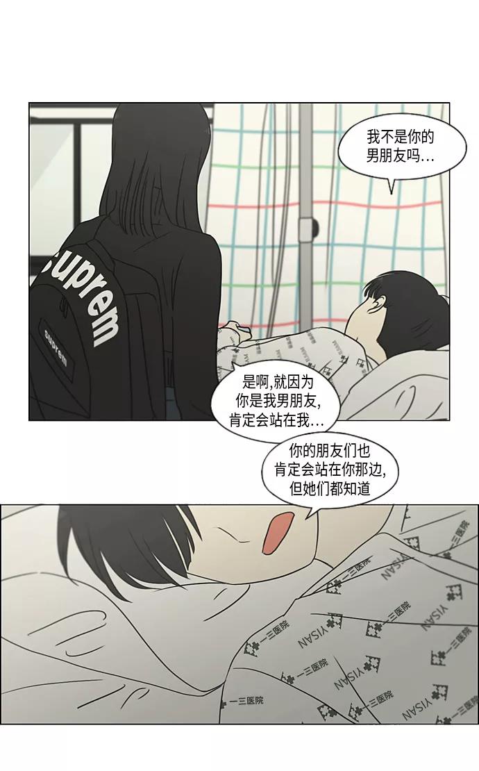《恋爱革命》[第320话] 退潮 第33页