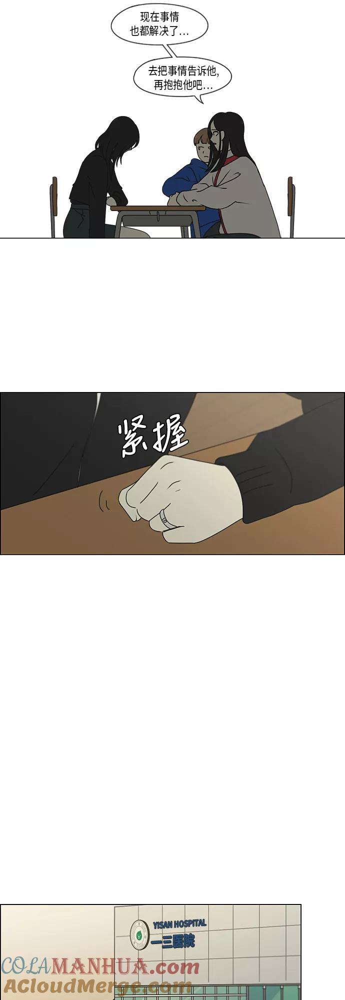 《恋爱革命》[第320话] 退潮 第13页