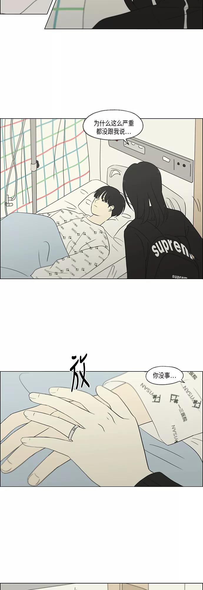 《恋爱革命》[第320话] 退潮 第26页