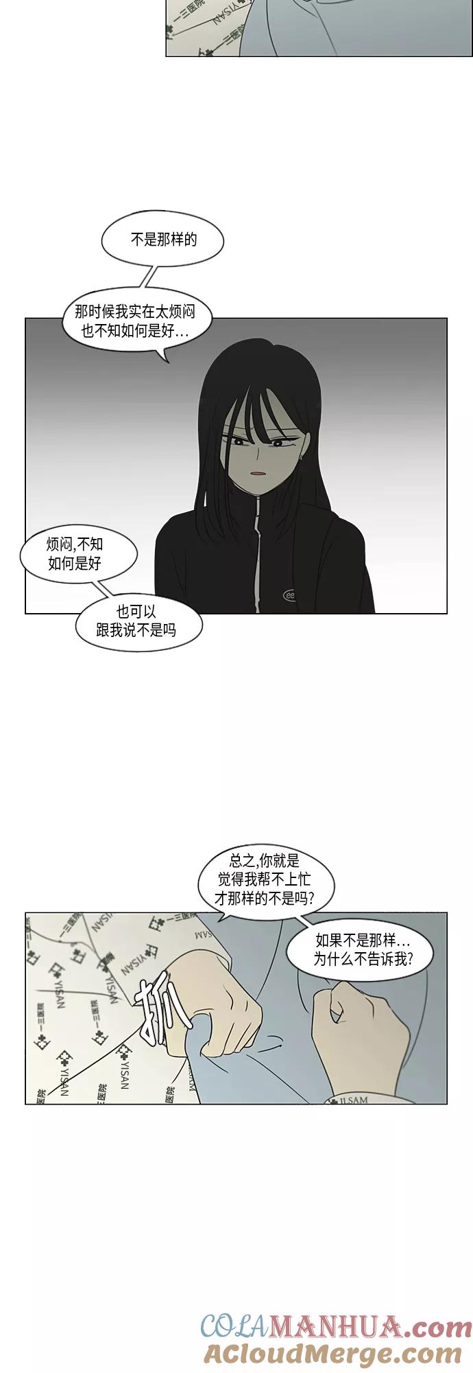 《恋爱革命》[第320话] 退潮 第31页