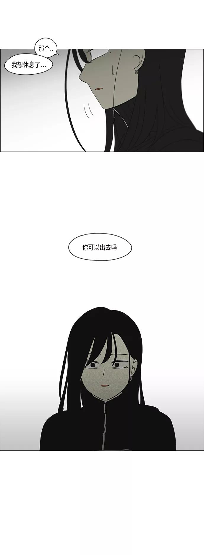 《恋爱革命》[第321话] 暂时停止 第6页