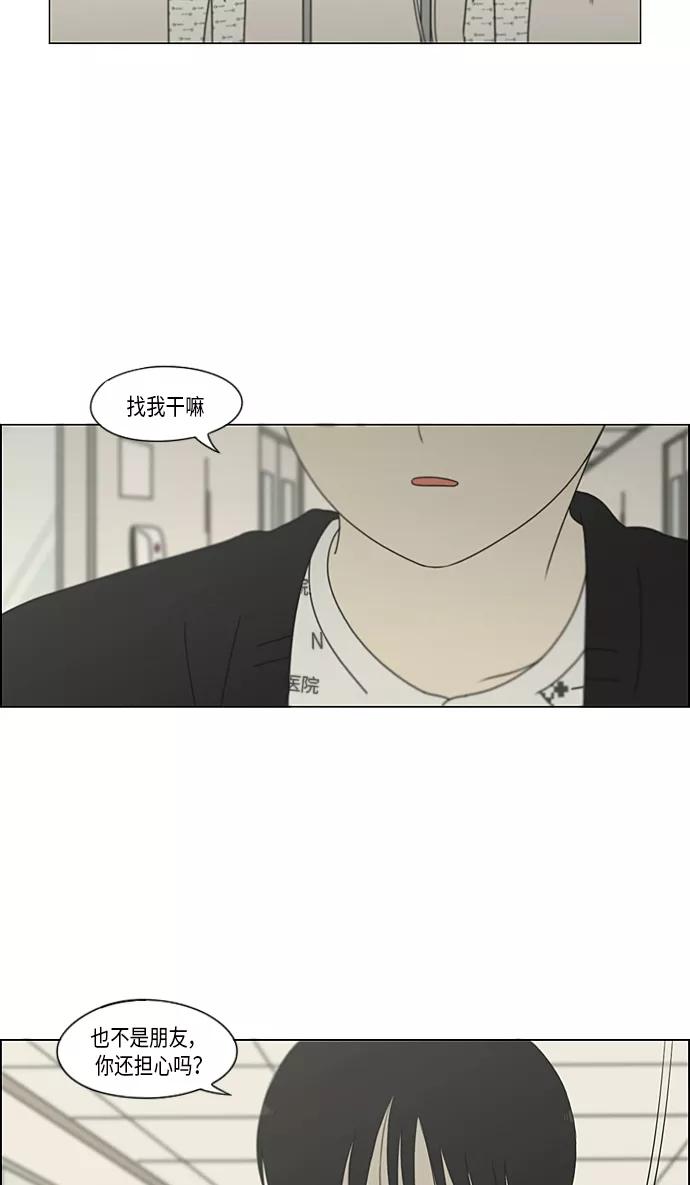 《恋爱革命》[第321话] 暂时停止 第48页