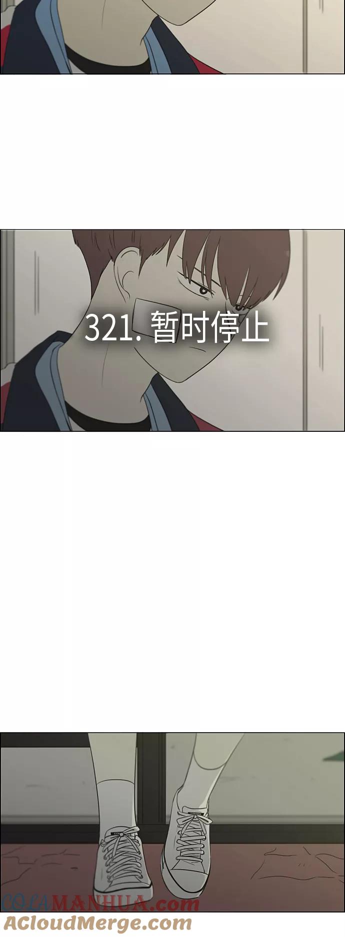 《恋爱革命》[第321话] 暂时停止 第13页