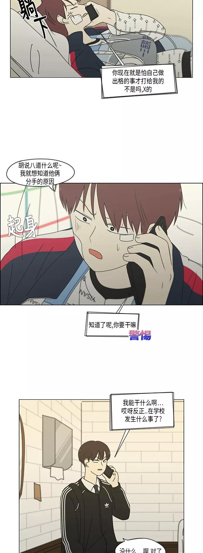 《恋爱革命》[第321话] 暂时停止 第27页