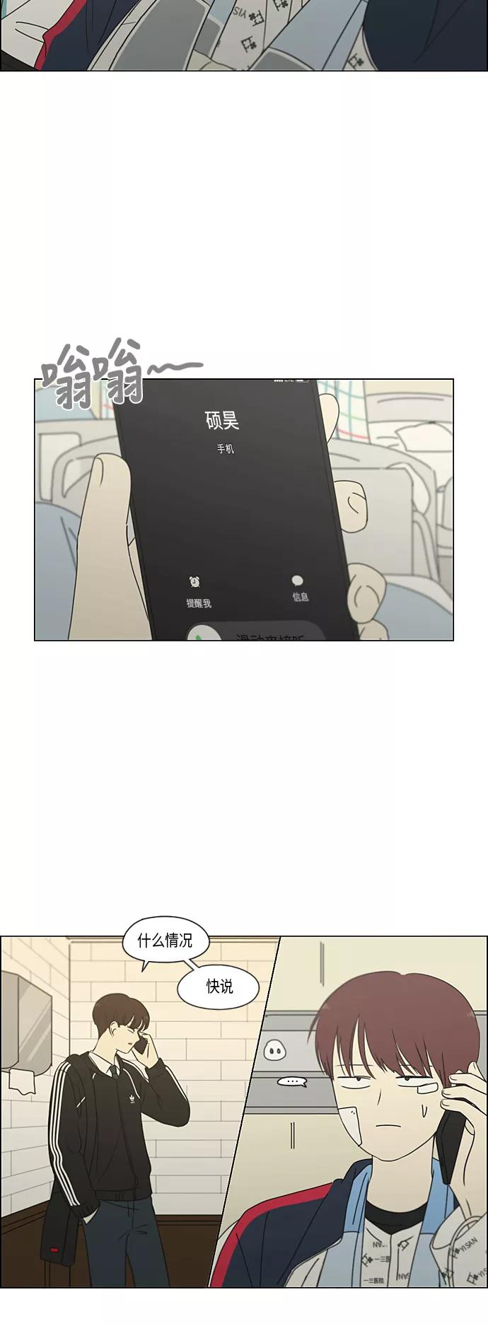 《恋爱革命》[第321话] 暂时停止 第23页