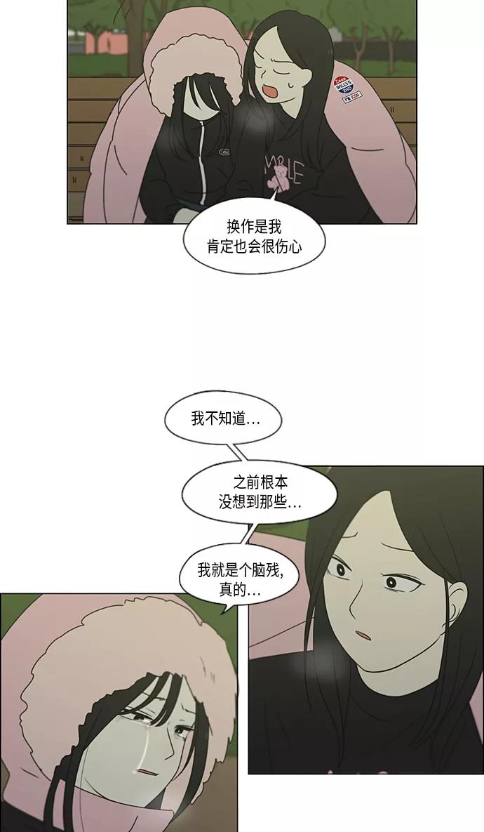 《恋爱革命》[第321话] 暂时停止 第35页