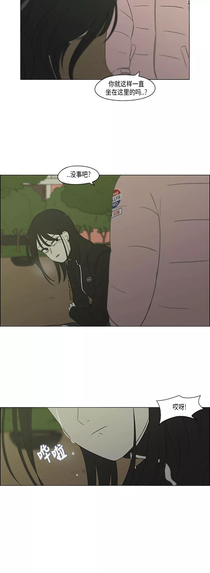 《恋爱革命》[第321话] 暂时停止 第32页