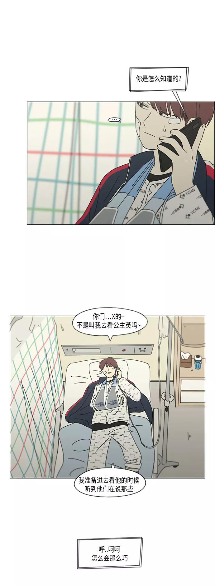 《恋爱革命》[第321话] 暂时停止 第30页