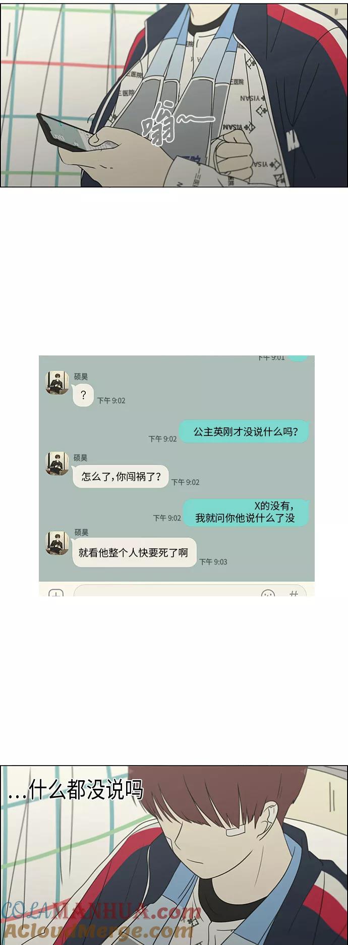 《恋爱革命》[第321话] 暂时停止 第22页
