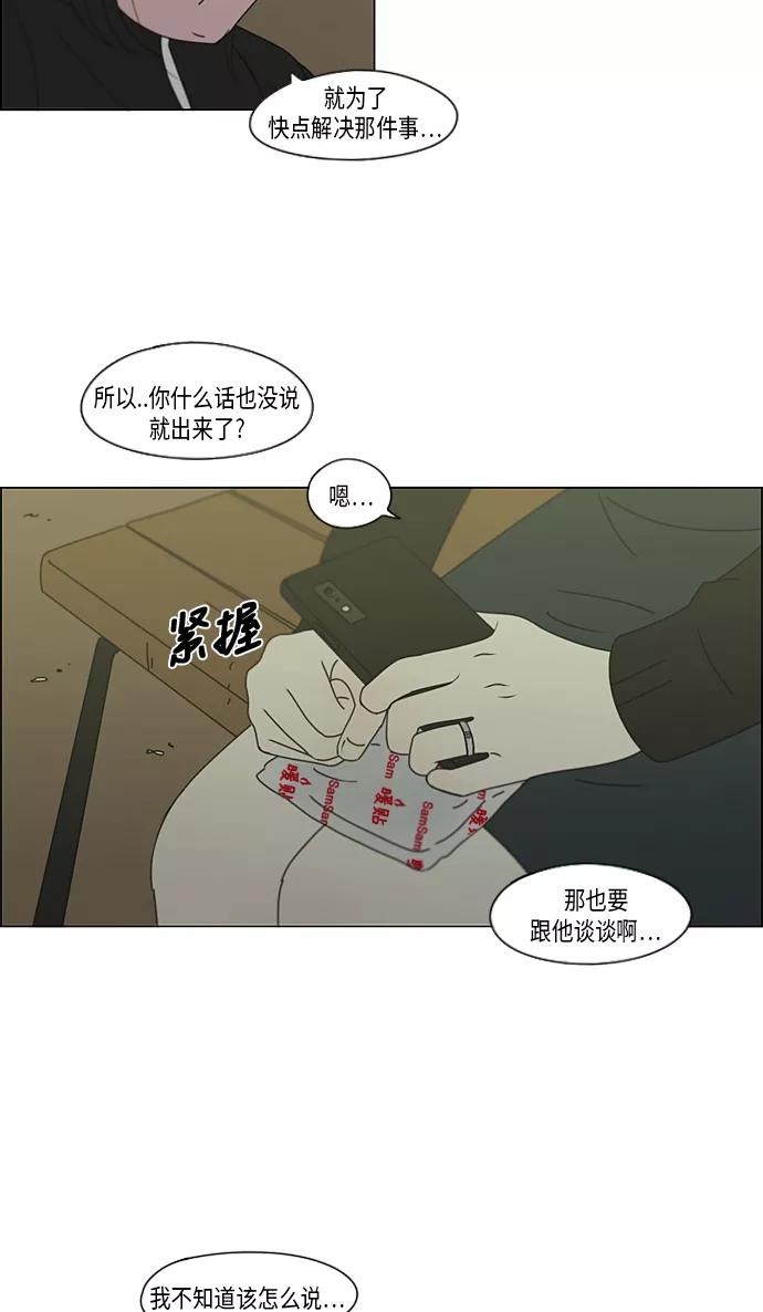 《恋爱革命》[第321话] 暂时停止 第36页