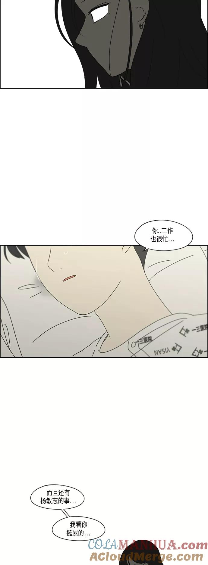 《恋爱革命》[第321话] 暂时停止 第4页