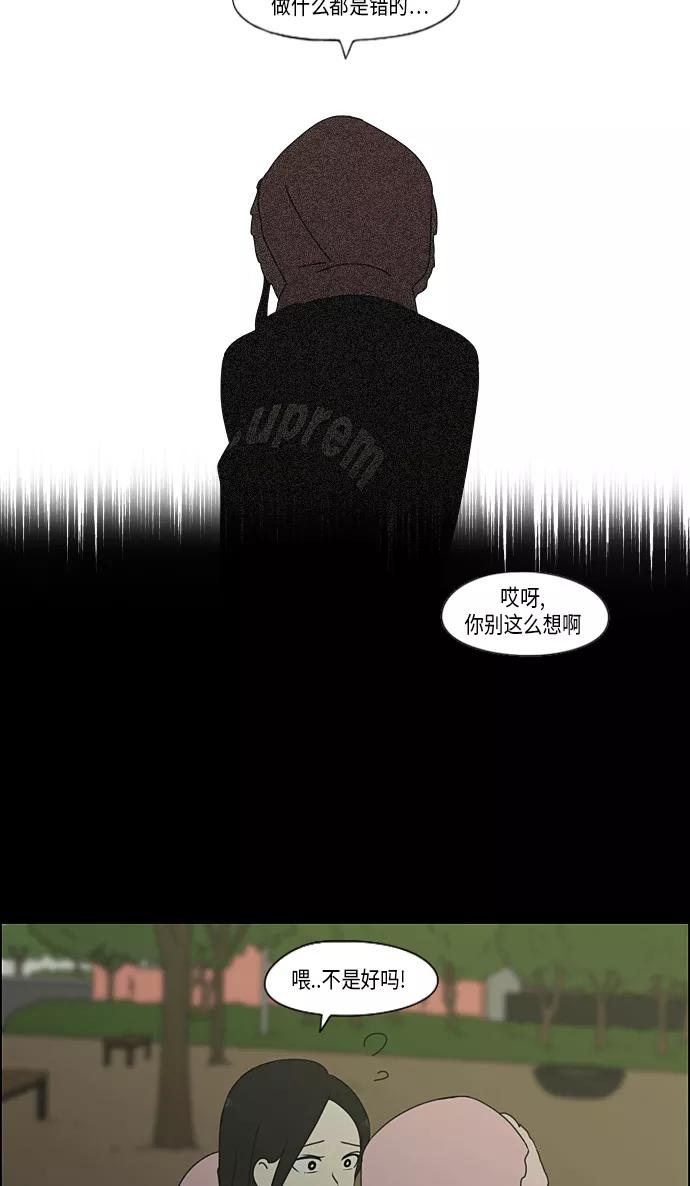 《恋爱革命》[第321话] 暂时停止 第39页