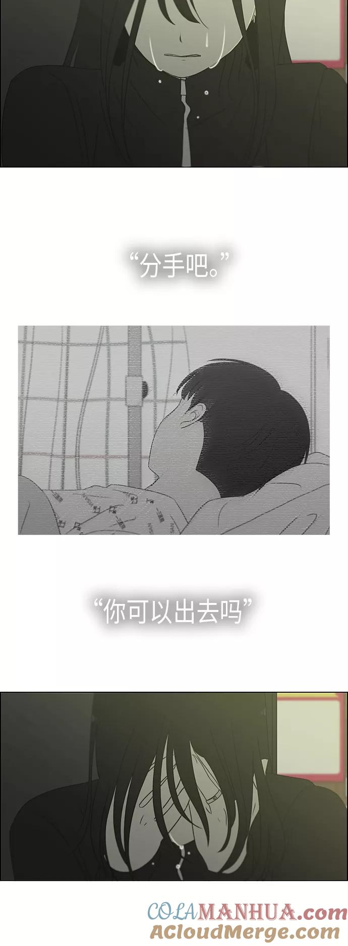 《恋爱革命》[第321话] 暂时停止 第16页